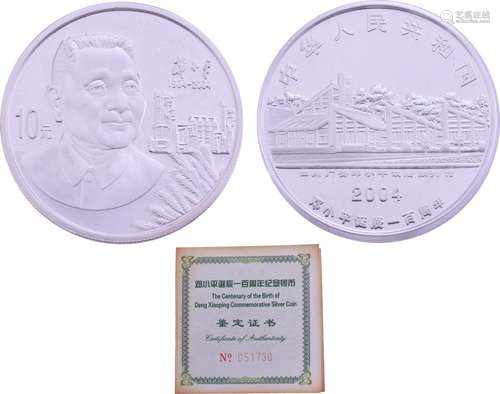 PRC2004年 鄧小平誕辰100周年 10元(精裝) 紀念銀幣 #051730(原裝...