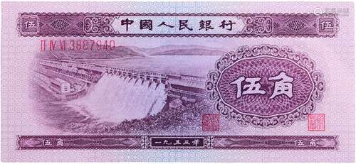 中國人民銀行1953年 50￠#ⅡⅣⅥ3887940