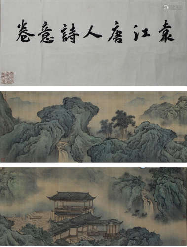 袁江 1662-1735 唐人诗意图卷