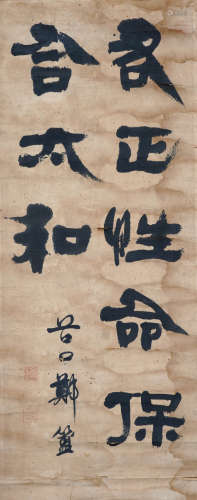 郑簠 1622-1693 行书 易经卦辞
