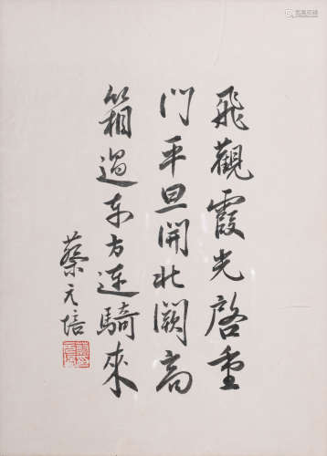 蔡元培 (1867-1940) 书法