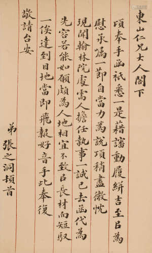 张之洞 (1836-1909) 书法