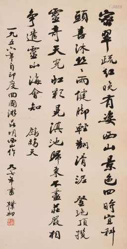 赵朴初 (1907-2000) 书法