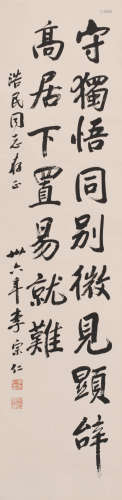 李宗仁 (1891-1969) 书法