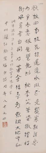 张伯驹 (1898-1982) 书法