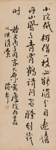 陈树人 (1884-1948) 行书