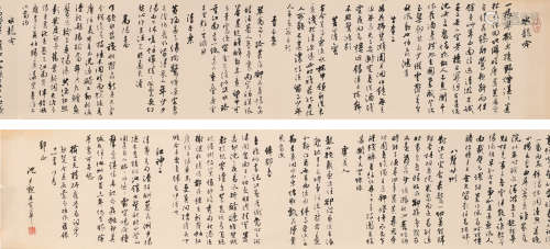 沈尹默 (1883-1971) 行书