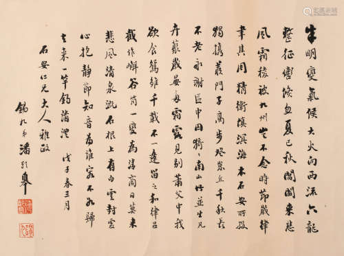 潘龄皋 (1867-1954) 行书