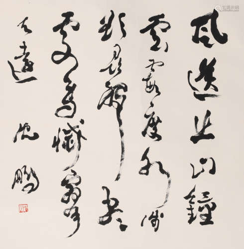 沈鹏 (1931-2020) 书法