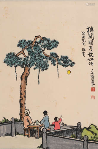 丰子恺 (1898-1975) 松间明月长如此