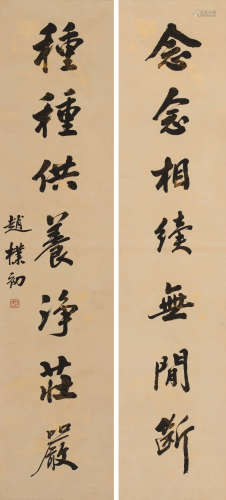 赵朴初 (1907-2000) 行书七言联