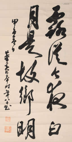 董寿平 (1904-1997) 书法