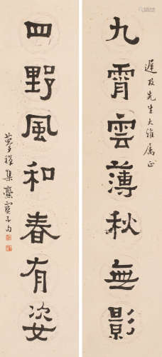 邹梦禅 (1905-1986) 隶书七言联