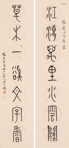 方介堪 (1901-1987) 篆书七言联