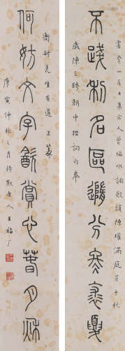 王福厂 (1879-1960) 篆书十言联