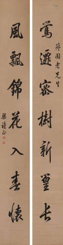 梁诗正 (1697-1763) 书法对联