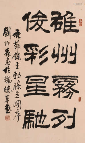 刘炳森 (1937-2005) 隶书