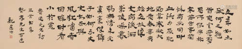 魏建功 (1901-1980) 行书