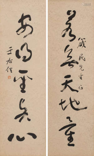 于右任 (1879-1964) 草书五言联