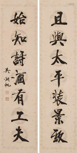 吴湖帆 (1894-1968) 行书七言联