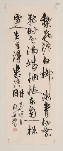 周慧珺 (b.1939) 行书诗句