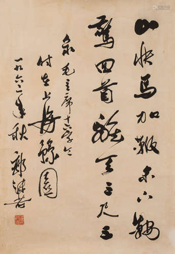 郭沫若 (1892-1978) 行书