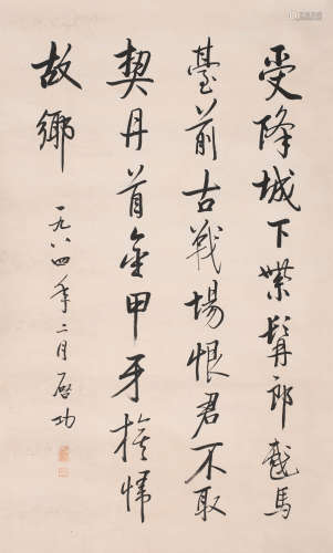 启功 (1912-2005) 行书诗句