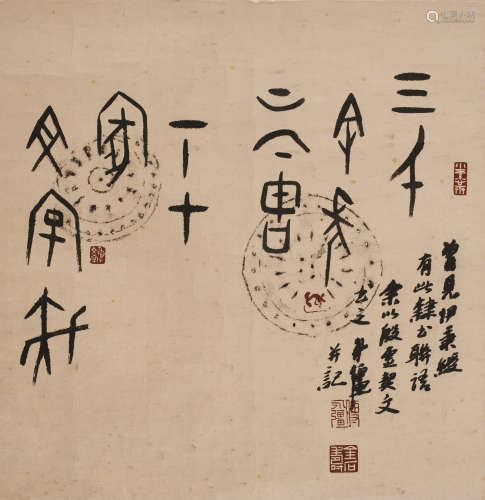 傅永强 (b.1960) 书法