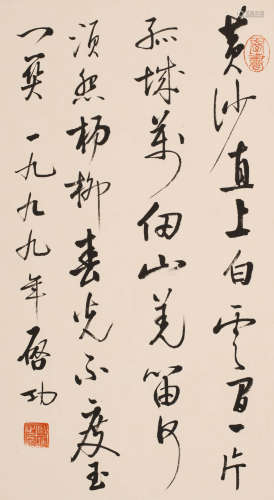 启功 (1912-2005) 行书诗句