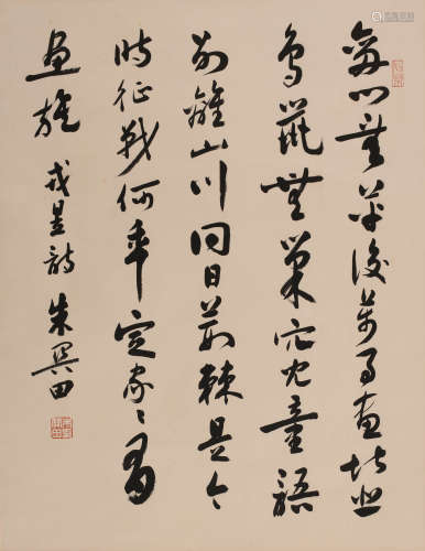 朱关田 (b.1944) 行书