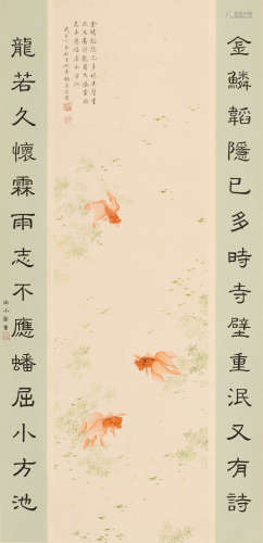 梅兰芳(1894-1961)、尚小云(1900-1976) 金鱼、书法对联