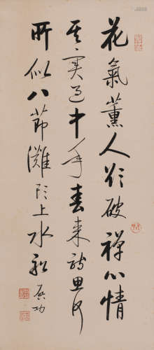 启功 (1912-2005) 行书