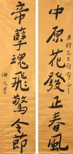 谢无量 (1884-1964) 行书七言联