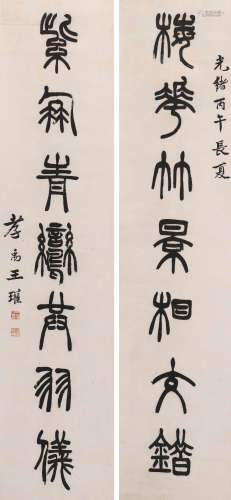 王瓘 (1847-?) 篆书七言联