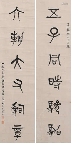 吴敬恒 (1865-1953) 篆书六言联