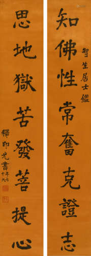 印光 (1862-1940) 行书八言联
