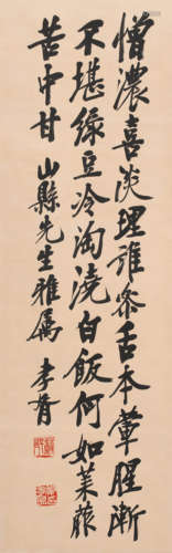 郑孝胥 (1860-1938) 书法