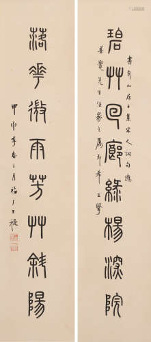 王褆 (1879-1960) 篆书八言联