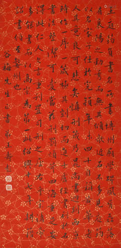 王寿鹏 (1875-1929) 书法