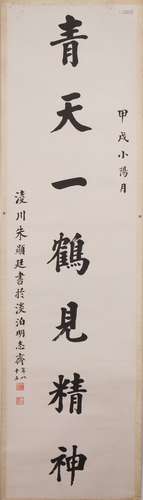 朱顯庭 書法單聯「青天一鶴見精神」 水墨紙本