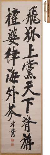 鄭孝胥 行書七言詩 水墨紙本