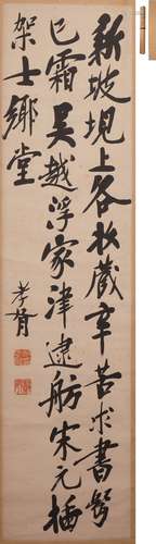 鄭孝胥 行書七言書 水墨紙本
