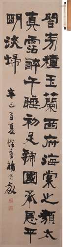 楊守敬 隸書 水墨紙本
