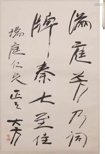 大方 書法 水墨紙本
