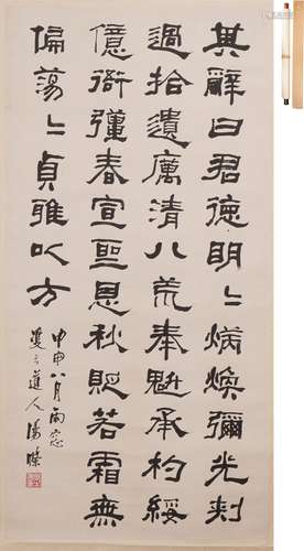 湯滌 書法隸書 水墨紙本
