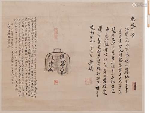 吳大征舊藏 秦升量拓片 褚德彝題跋 水墨紙本