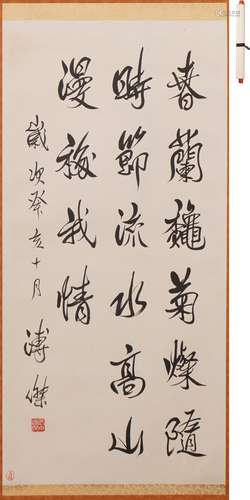 溥傑 行書“春蘭”
 水墨紙本