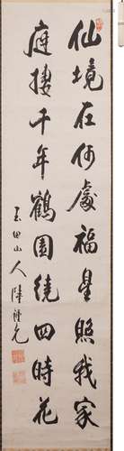 陸鐘允 書法 水墨紙本
