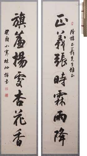 林岫 行書七言聯 水墨紙本