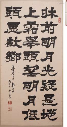 李文新 書法 水墨紙本